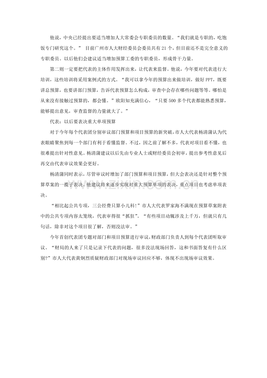 广州通过监督预算办法公务员工资奖金都要公开.doc_第2页