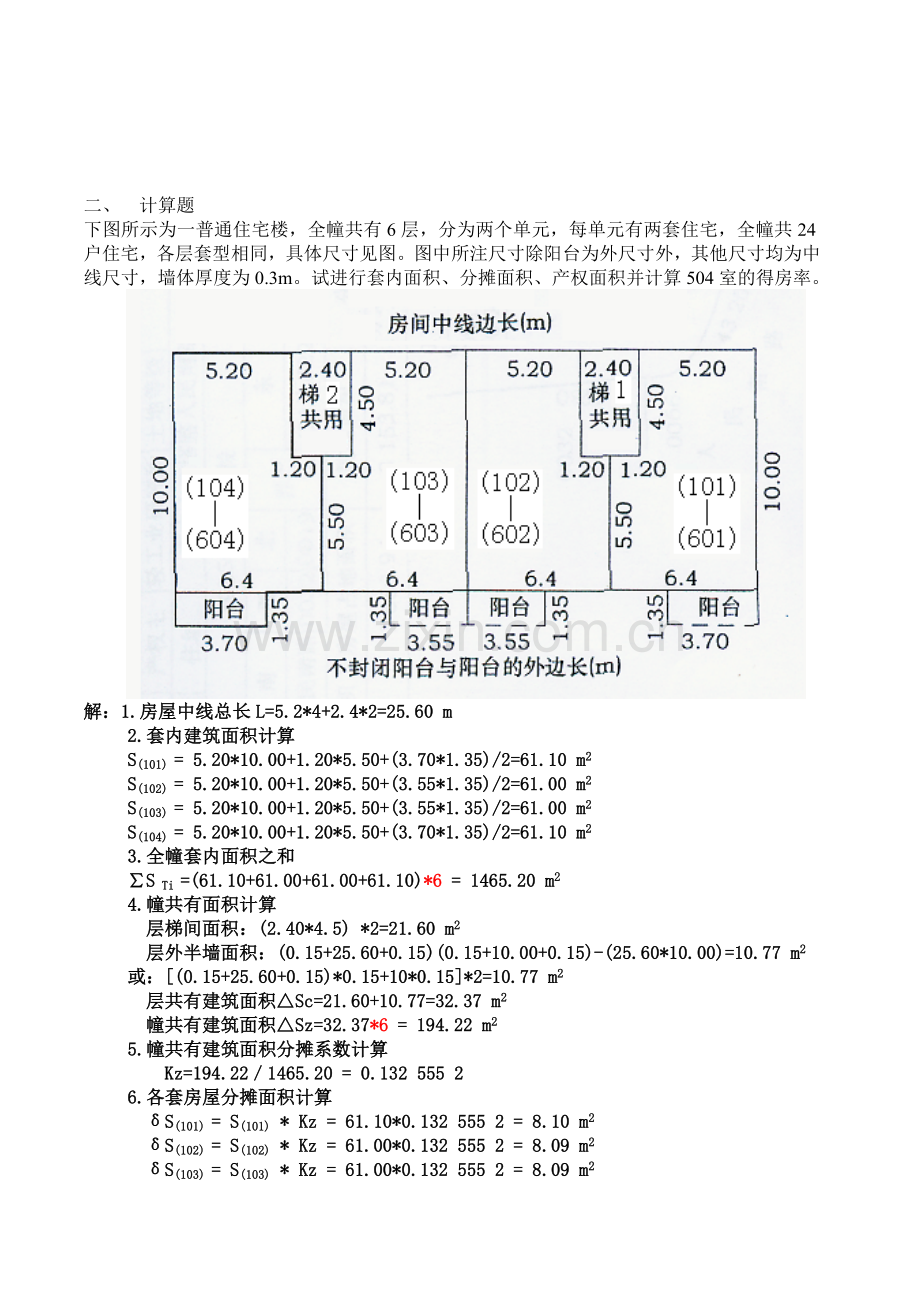 房地产测量部分作业参考答案.doc_第3页