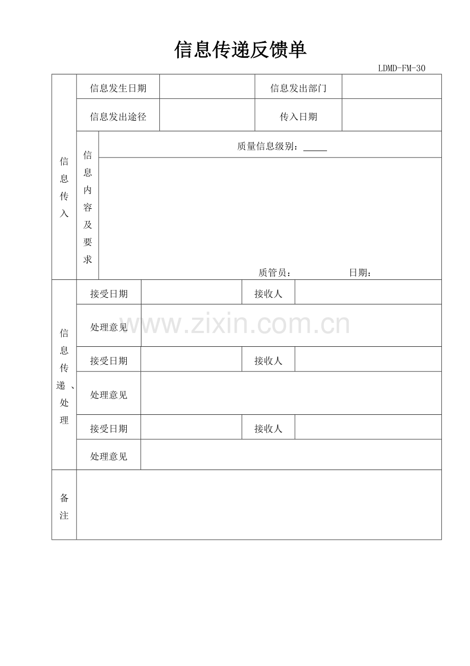 27、质量信息管理制度.doc_第3页