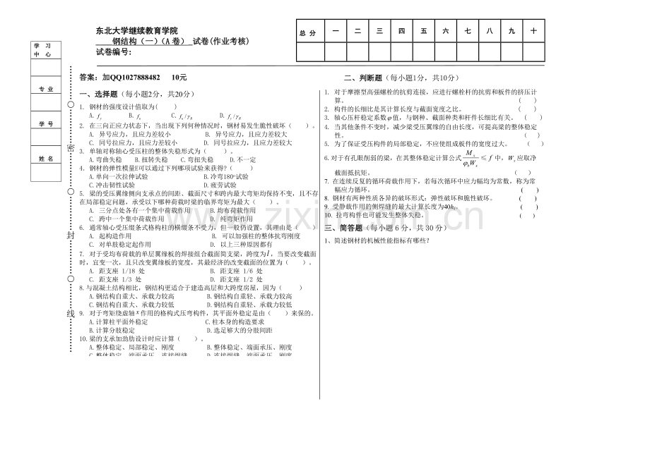 13春《钢结构(一)》期末考核作业.doc_第1页