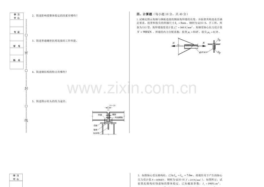 13春《钢结构(一)》期末考核作业.doc_第2页