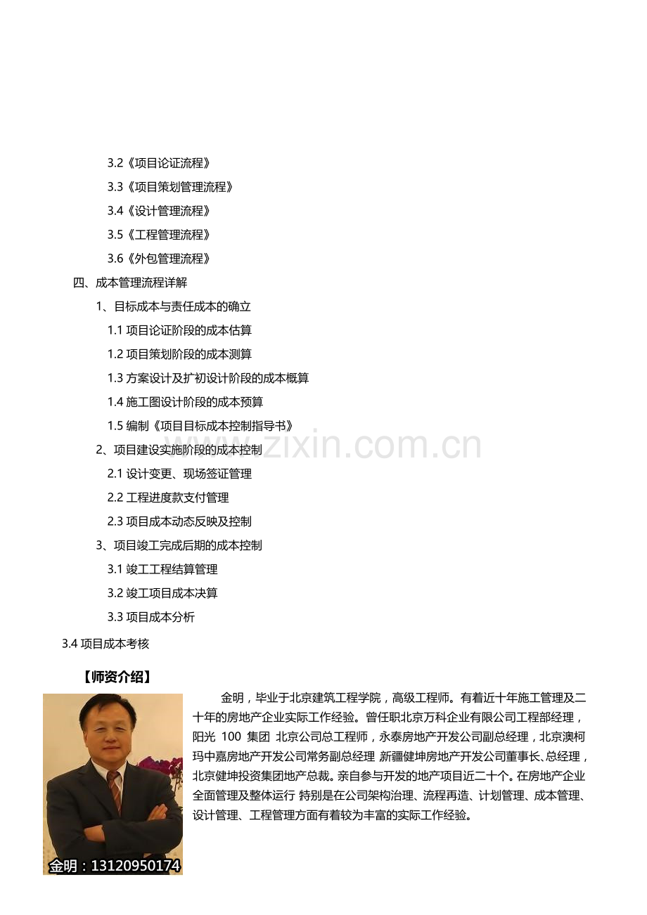 金明：房地产企业成本管理.doc_第3页