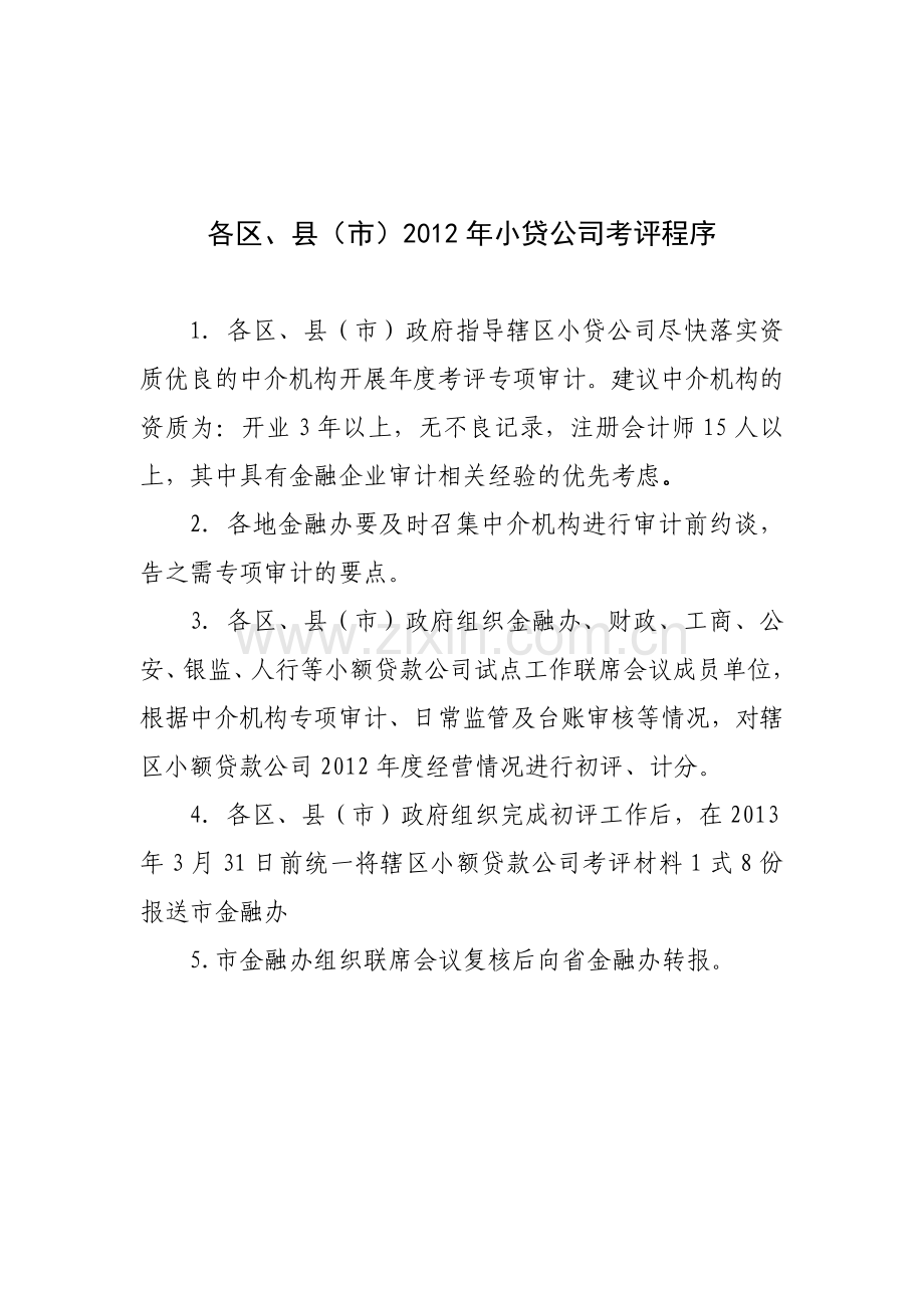 小额贷款公司考核评价全介绍.doc_第2页