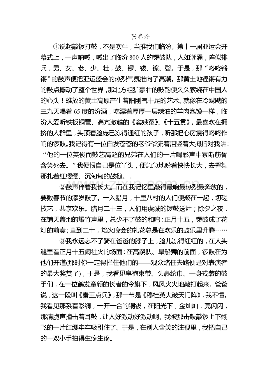 九年级语文下册课时优化提能练习2.doc_第2页