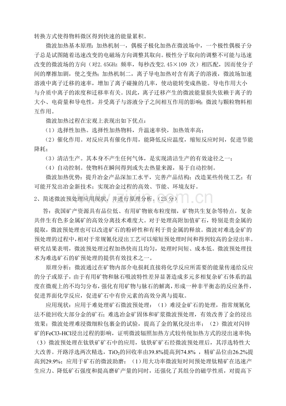 (工程硕士)微波冶金与材料作业.doc_第3页