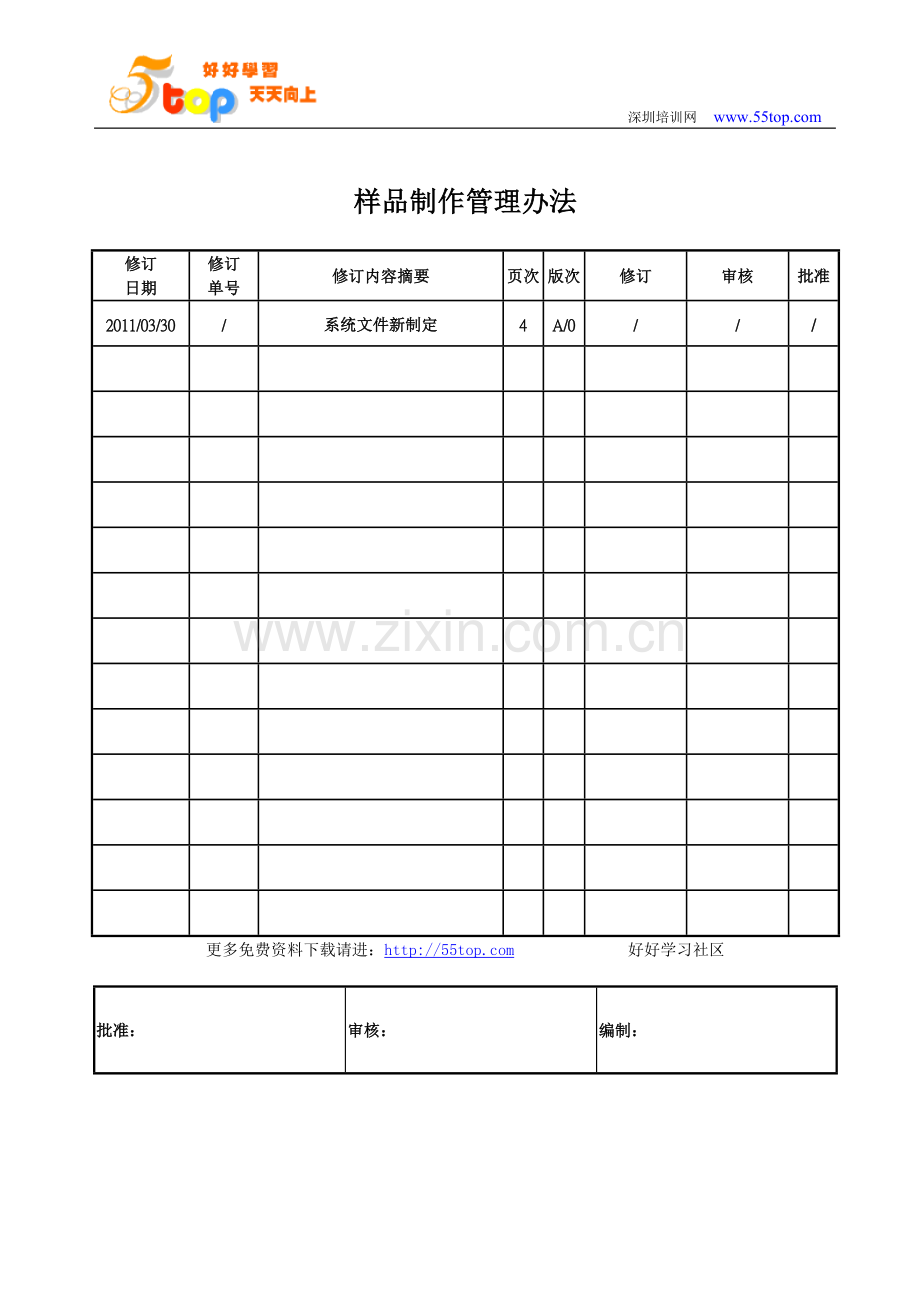 样品制作管理办法.doc_第1页