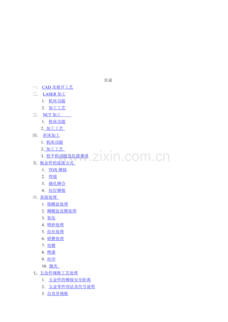 工程技术手册.doc_第2页