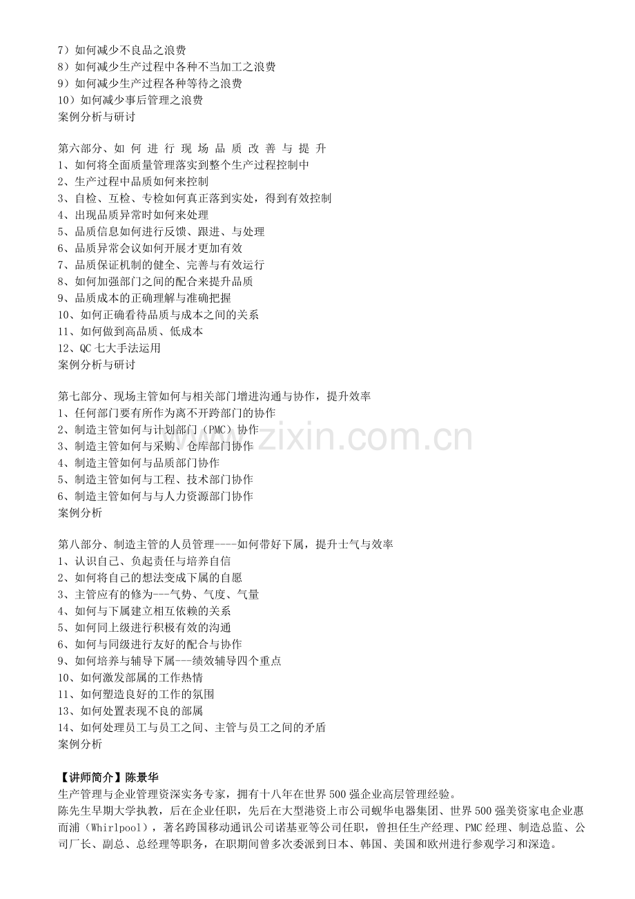 制造经理、生产现场全面改善与管理技能提升.doc_第3页