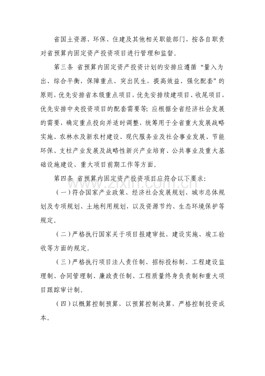 湖北省预算内固定资产投资计划管理暂行办法.doc_第2页