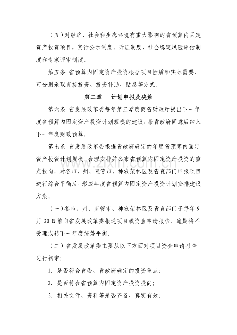 湖北省预算内固定资产投资计划管理暂行办法.doc_第3页