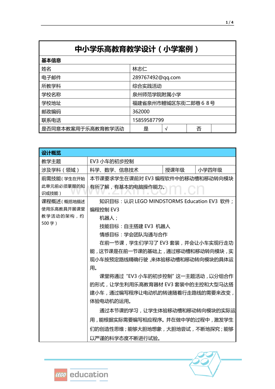 乐高教学设计案例.doc_第1页