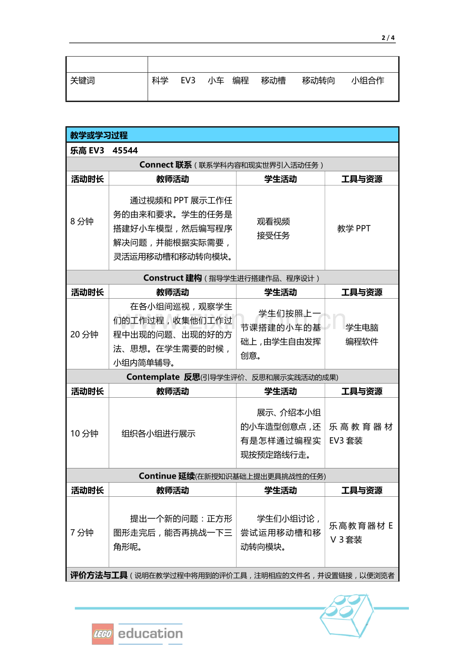 乐高教学设计案例.doc_第2页