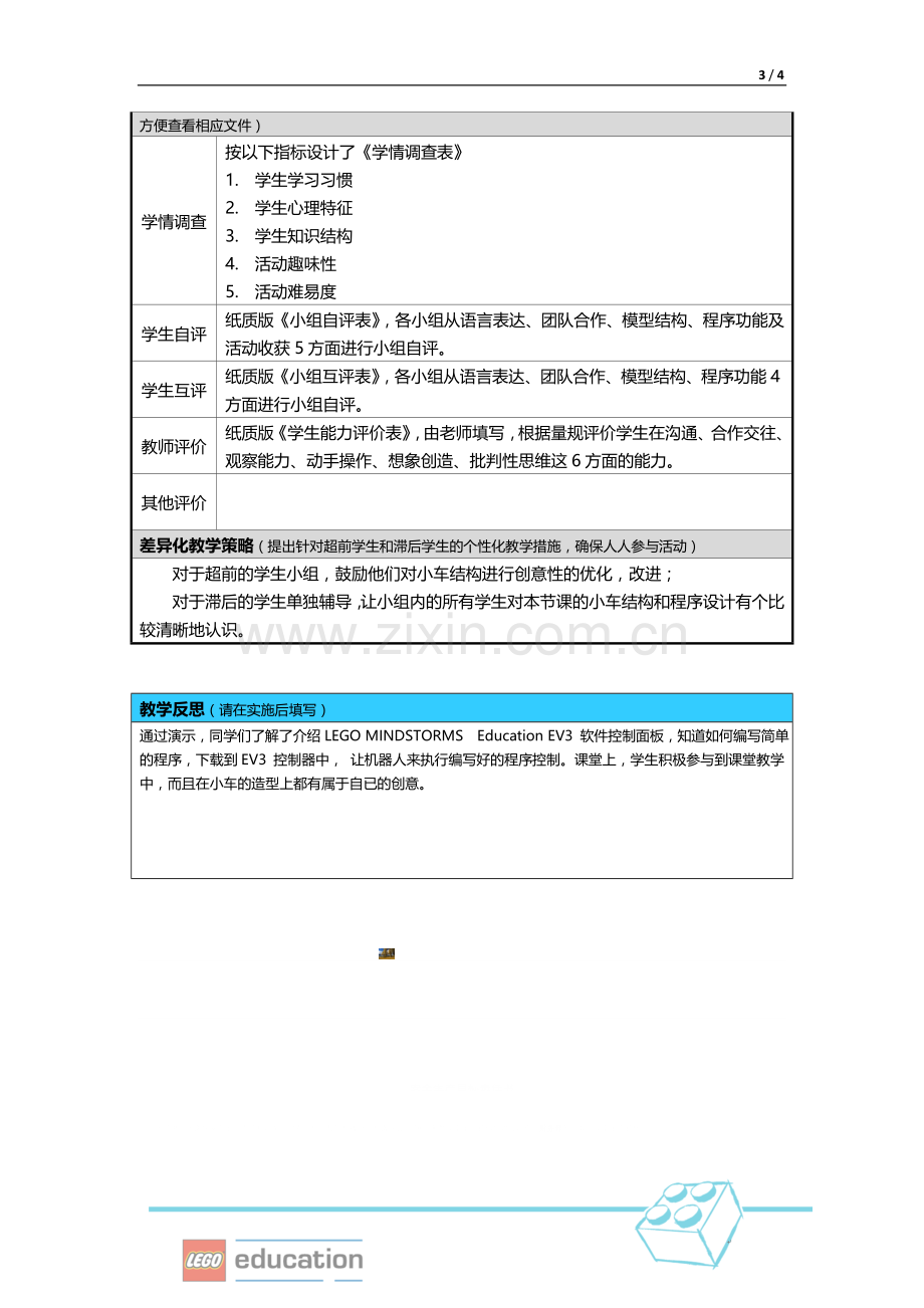 乐高教学设计案例.doc_第3页