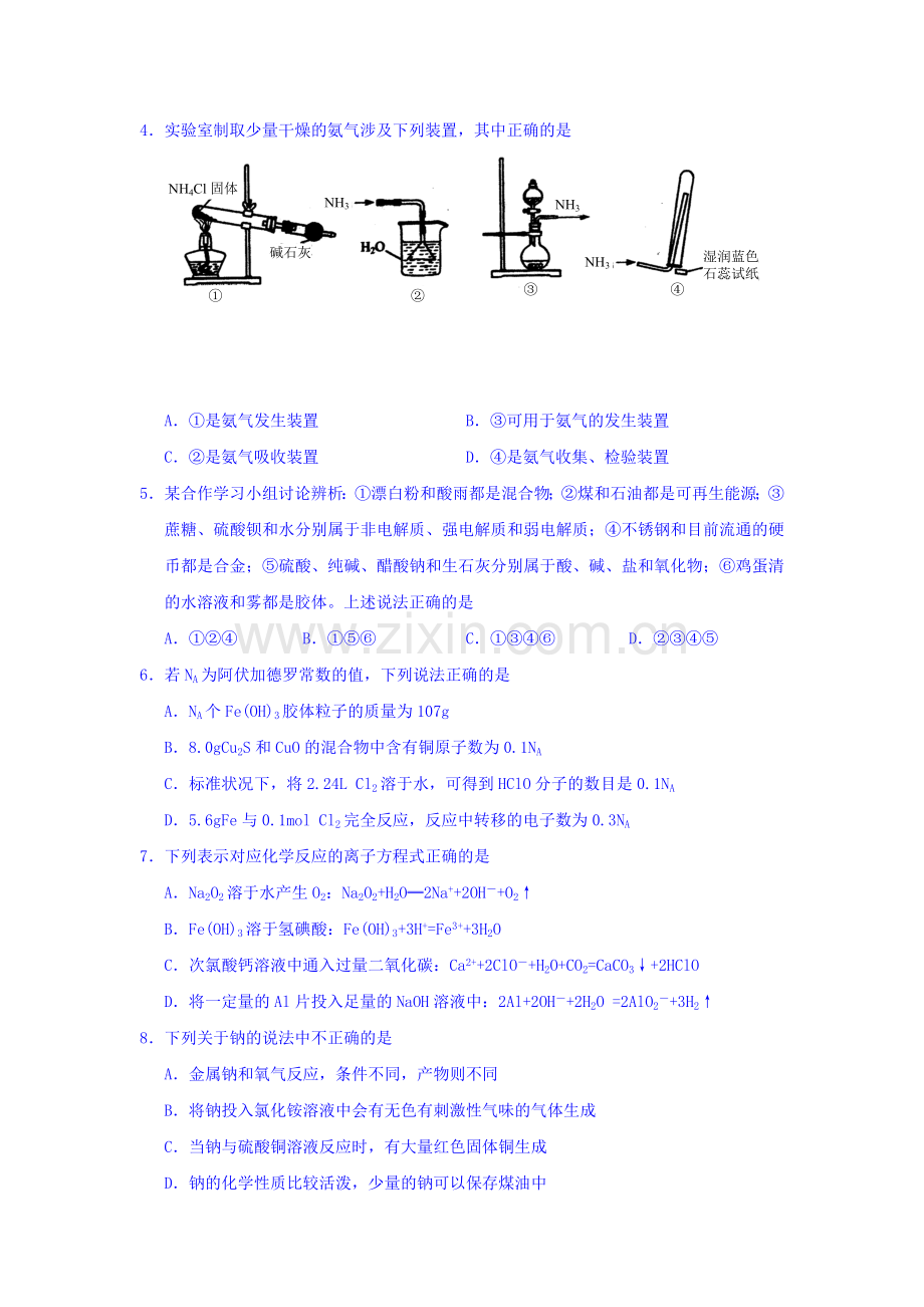 湖北省黄石市2015-2016学高一化学上册期末试题1.doc_第2页