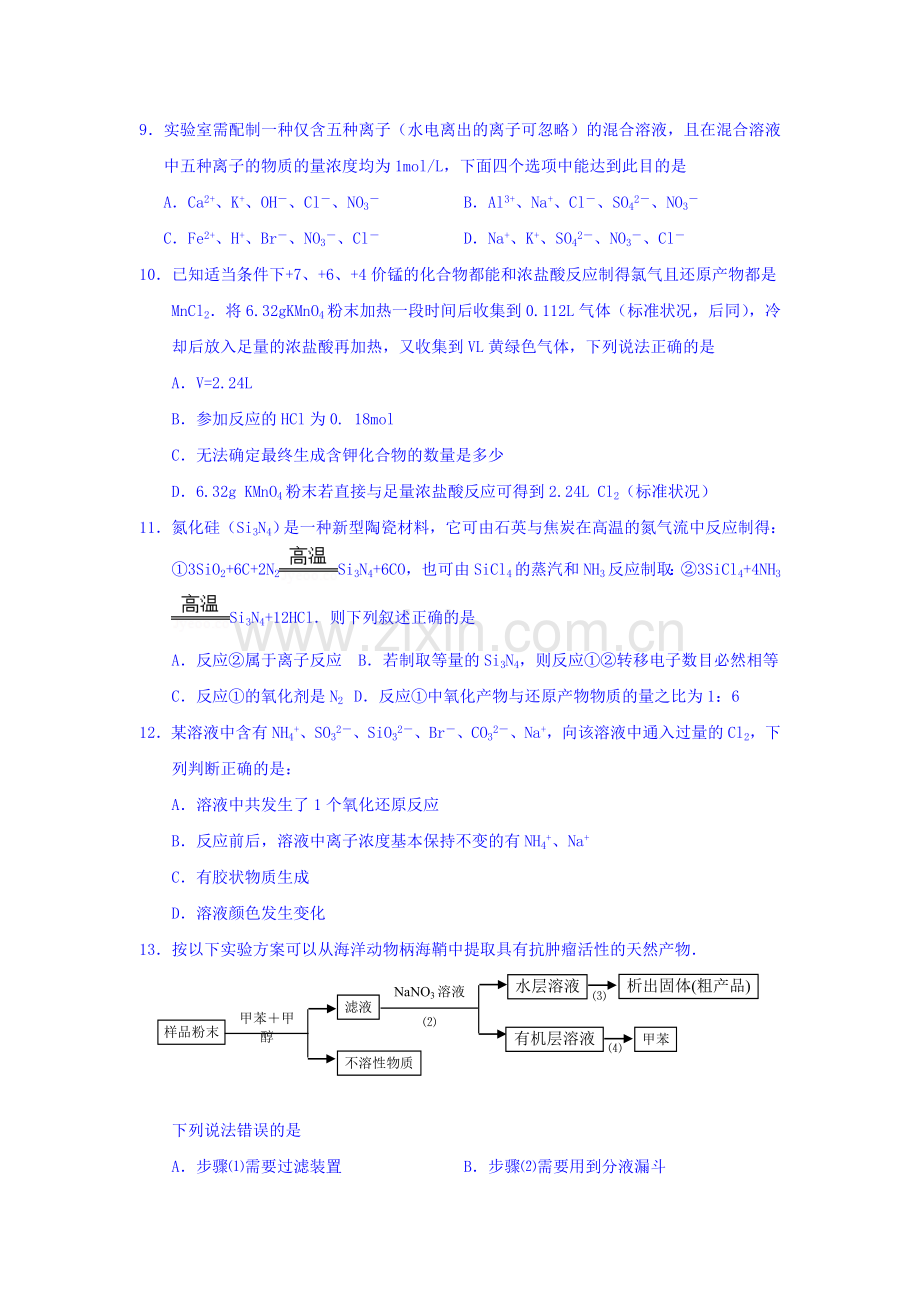 湖北省黄石市2015-2016学高一化学上册期末试题1.doc_第3页