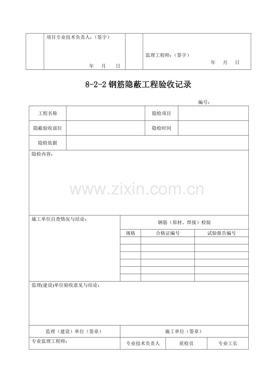 8.2-1—8.2-2钢筋分项工程质量验收记录表.doc_第2页