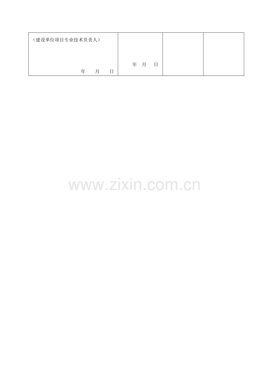 8.2-1—8.2-2钢筋分项工程质量验收记录表.doc_第3页