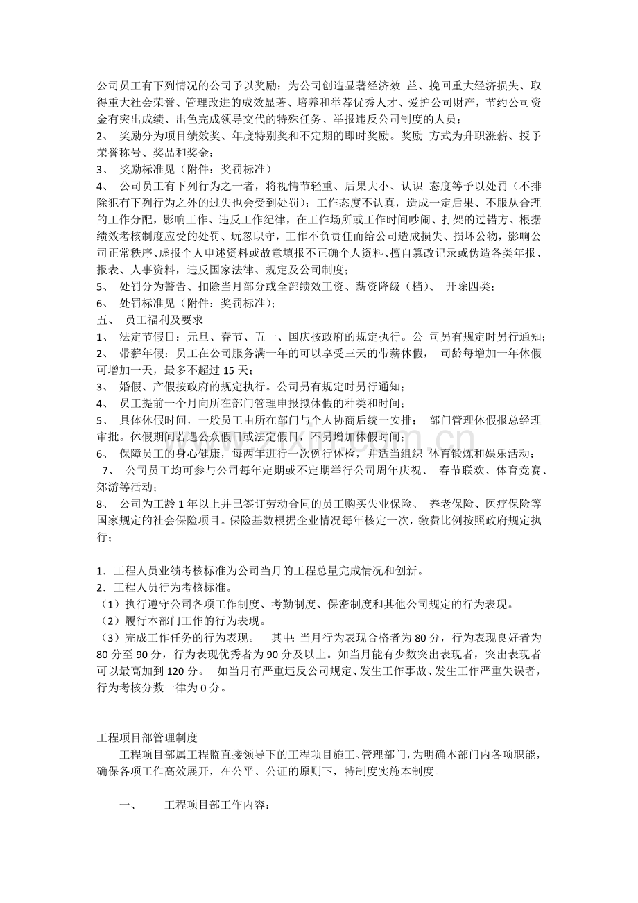 公司奖励制度.docx_第1页