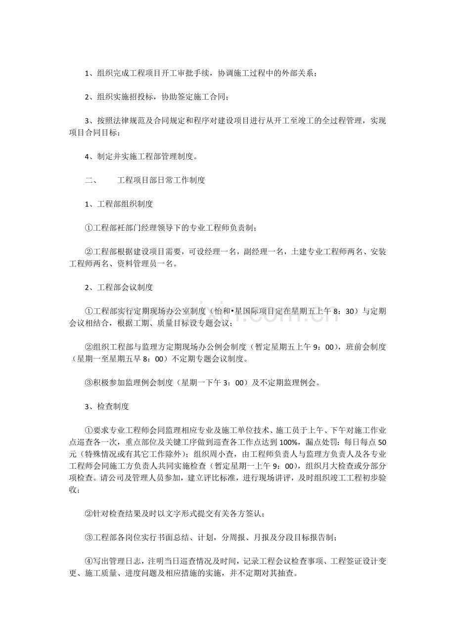 公司奖励制度.docx_第2页