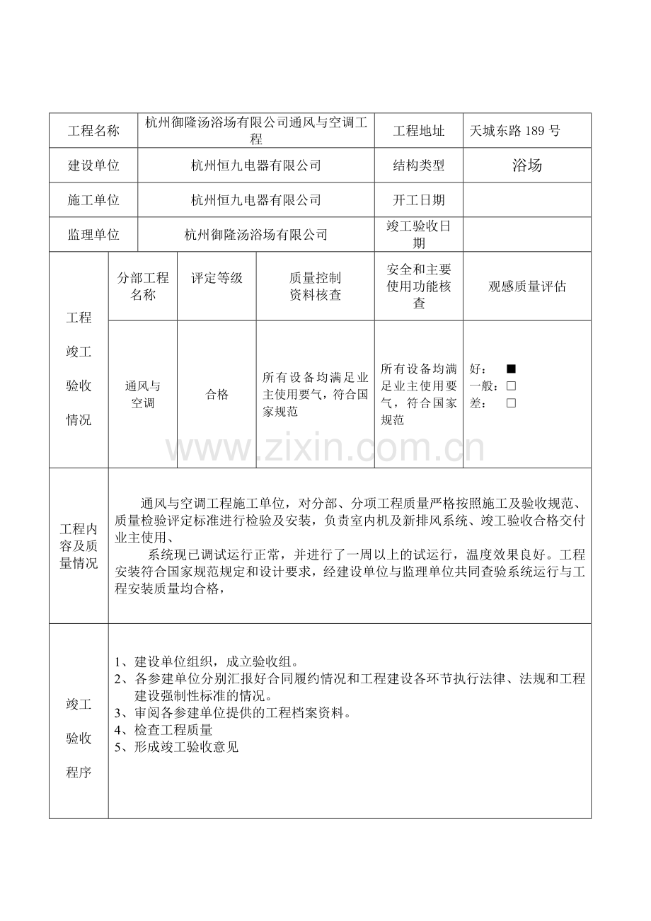 空调竣工验收报告.doc_第2页