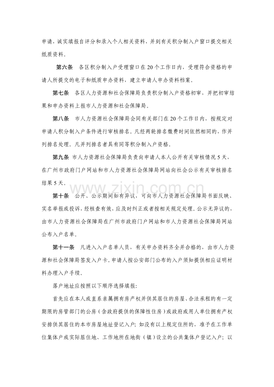 2014广州市积分制入户管理办法实施细则(征求意见稿).doc_第3页