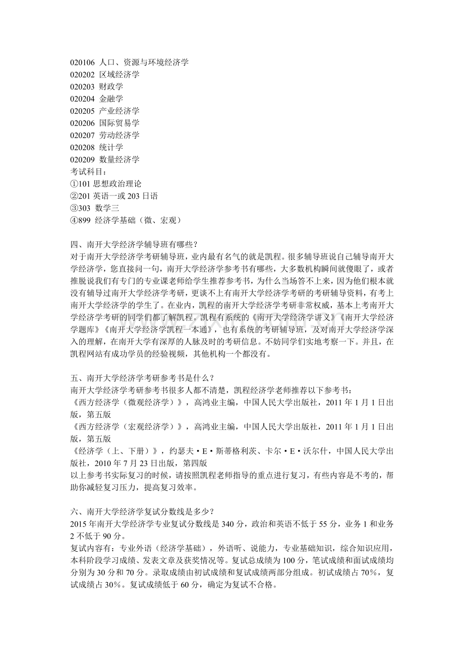 南开大学经济学就业前景分析.doc_第2页