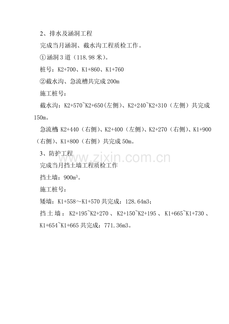 11月质检、资料计划.doc_第2页