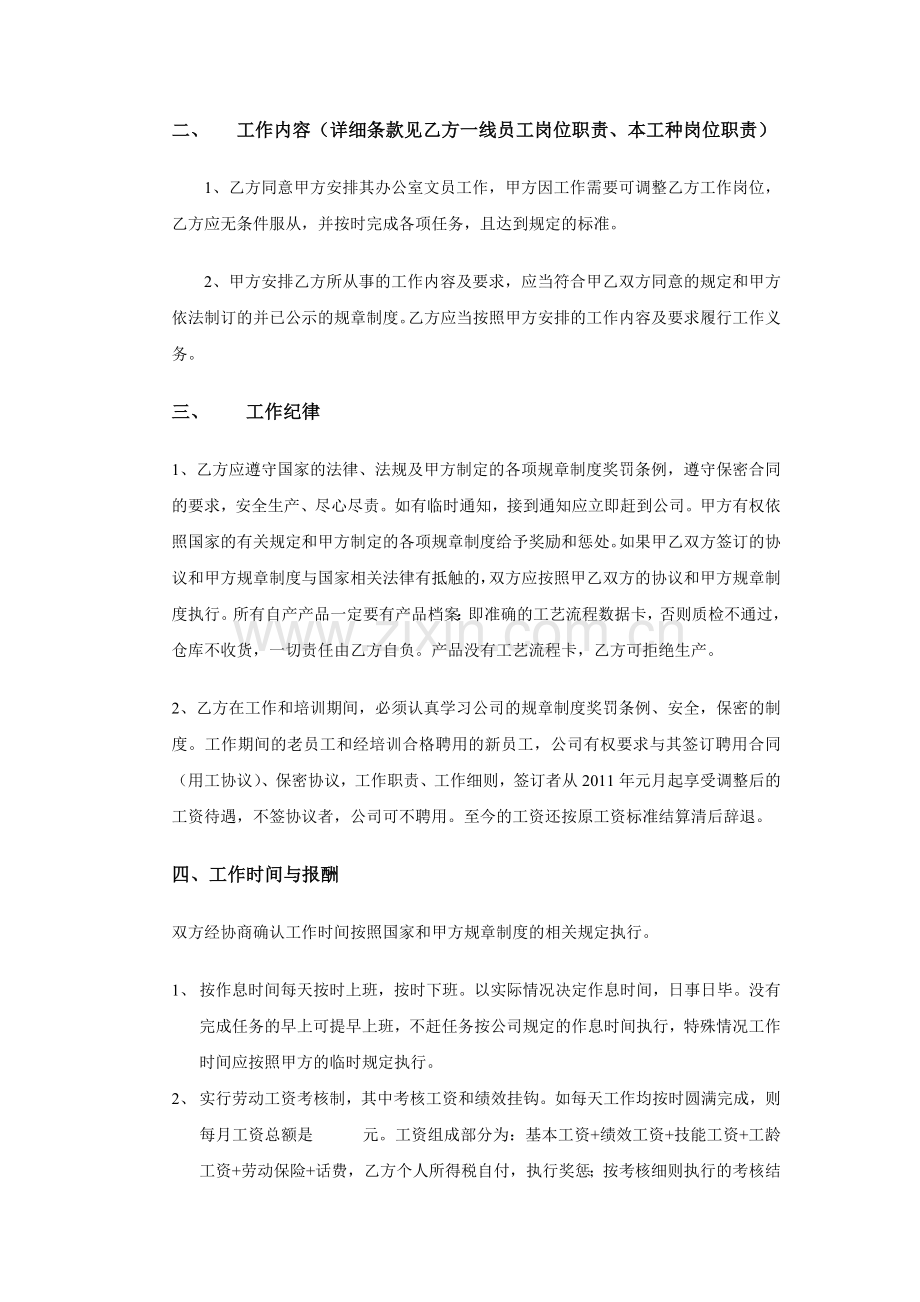 办公室文员用工协议.doc_第2页