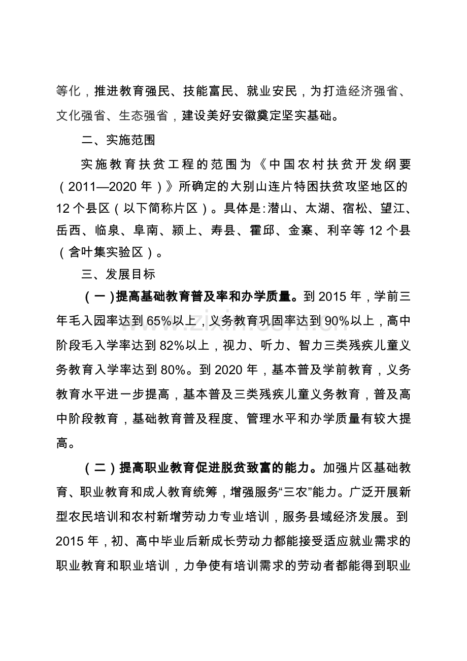 安徽省教育扶贫工程实施方案.doc_第2页