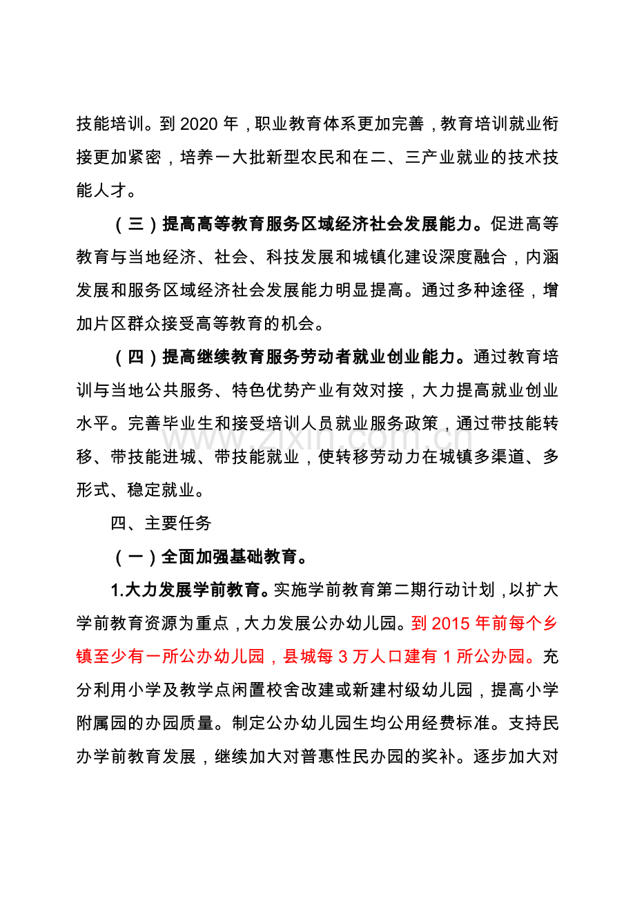 安徽省教育扶贫工程实施方案.doc_第3页