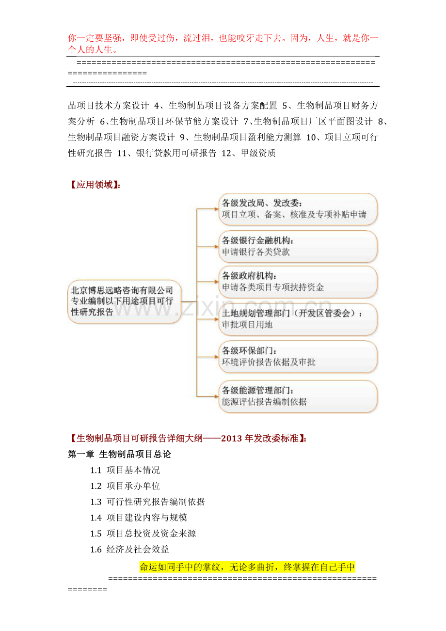 生物制品项目可行性研究报告(技术工艺-设备选型-财务方案-厂区规划)方案设计.docx_第3页