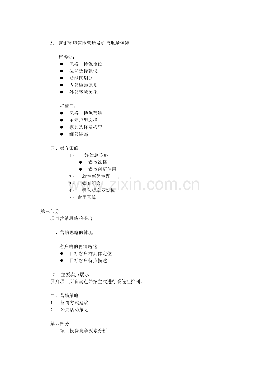 房地产项目营销策划纲要.doc_第3页