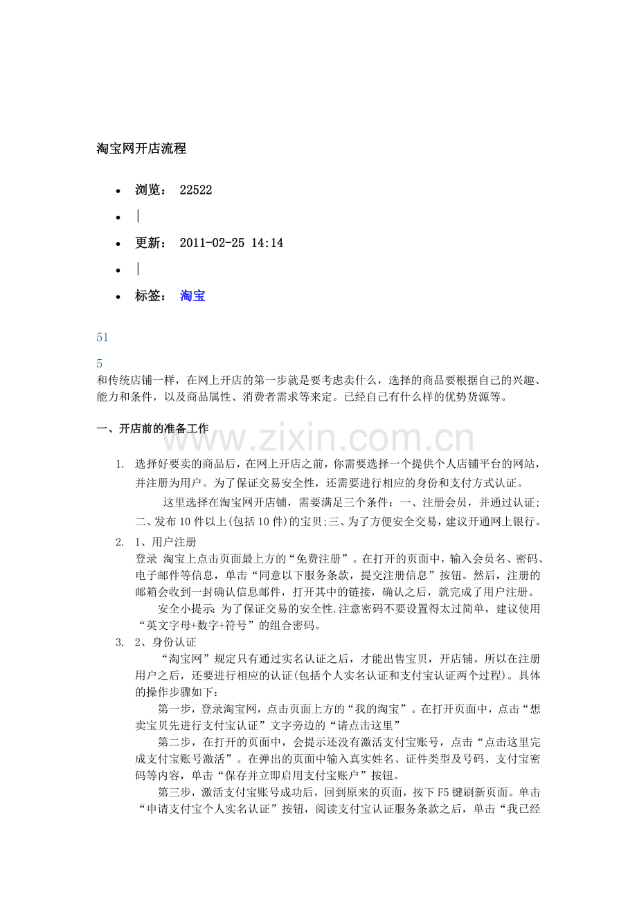 淘宝网开店流程.doc_第1页