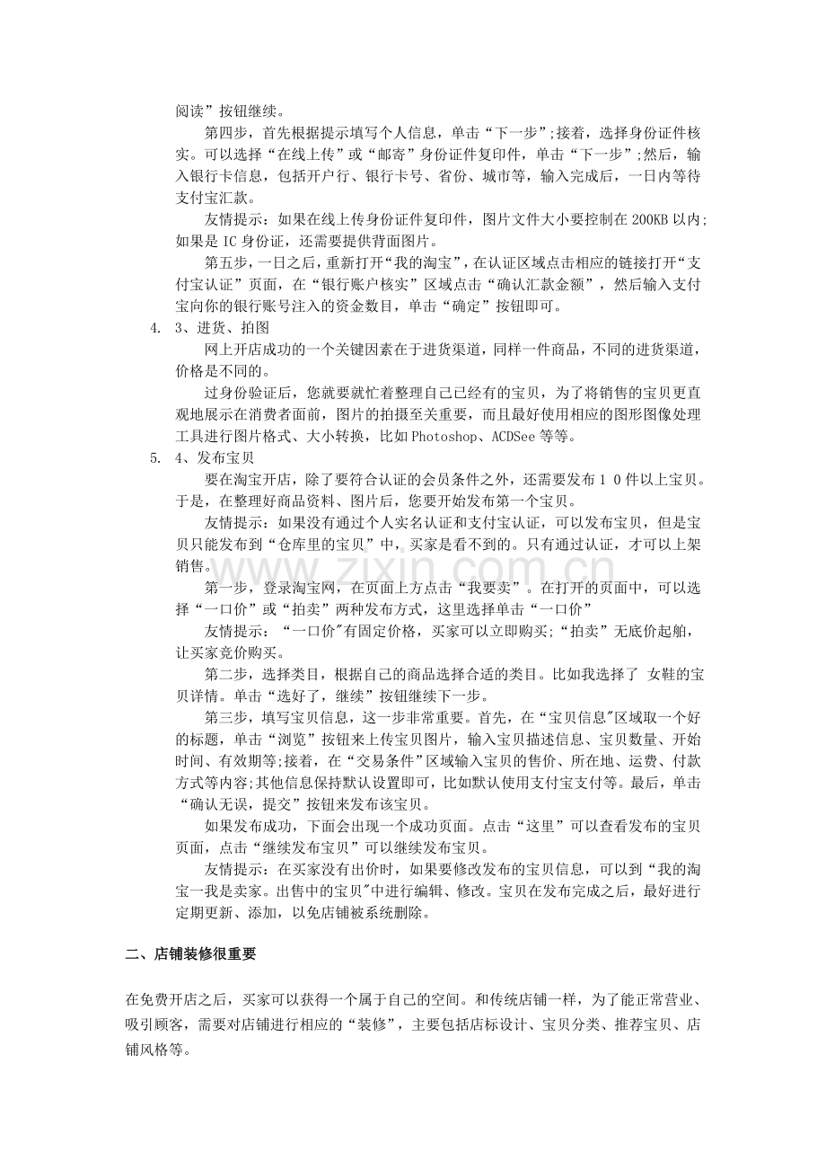 淘宝网开店流程.doc_第2页