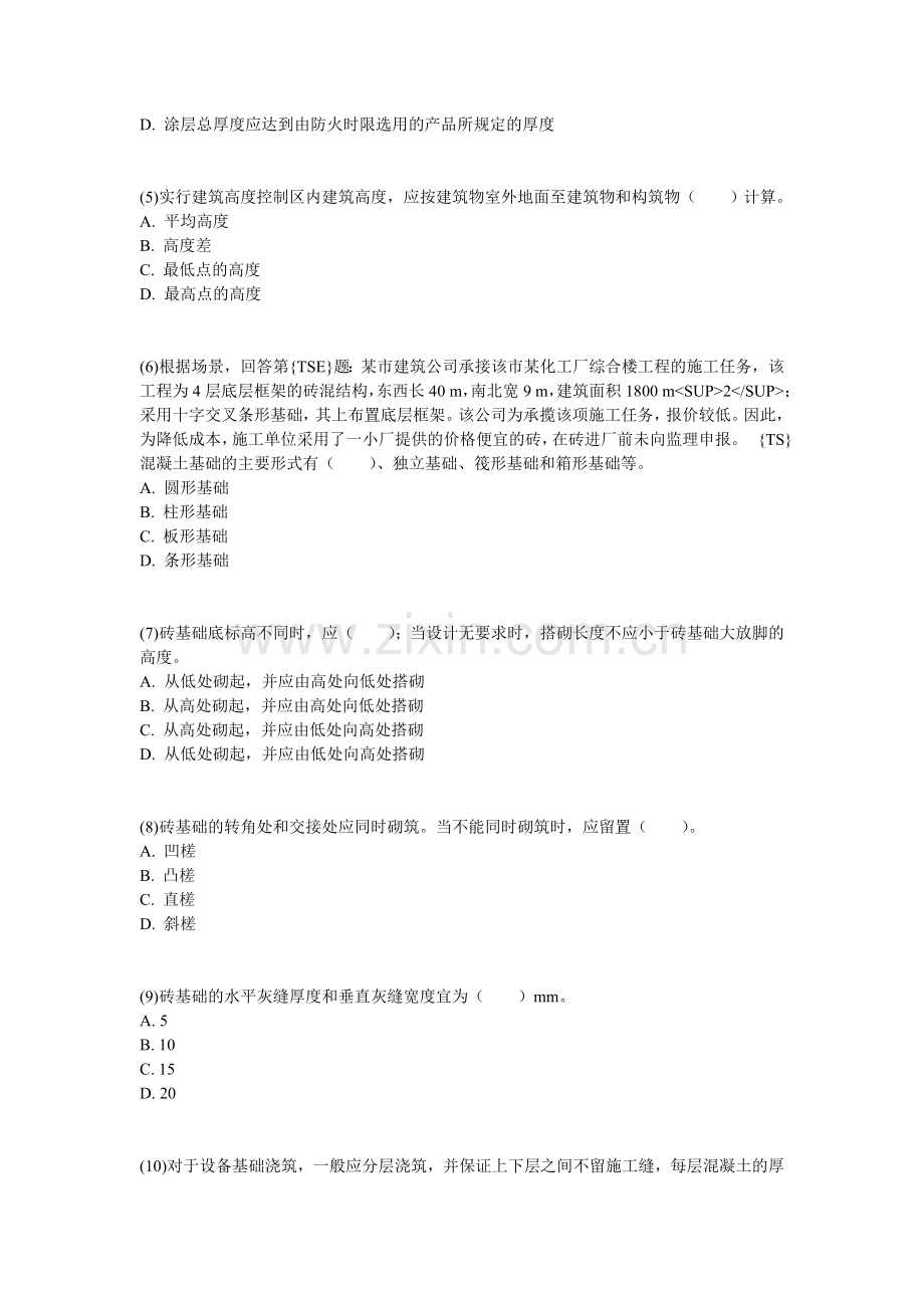 2011二级建造师《建筑工程管理与实务》预测试题4-中大网校.doc_第2页