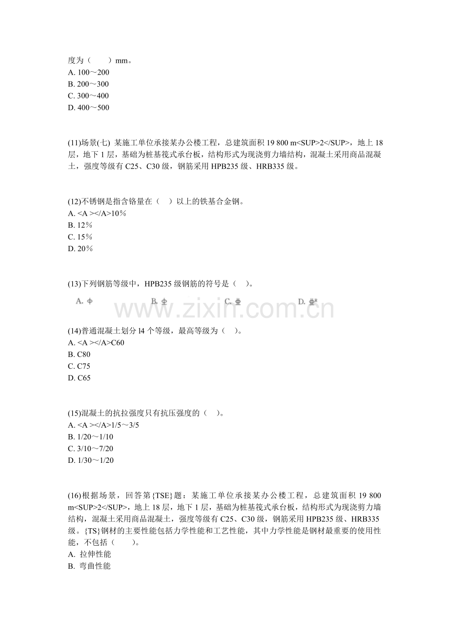 2011二级建造师《建筑工程管理与实务》预测试题4-中大网校.doc_第3页