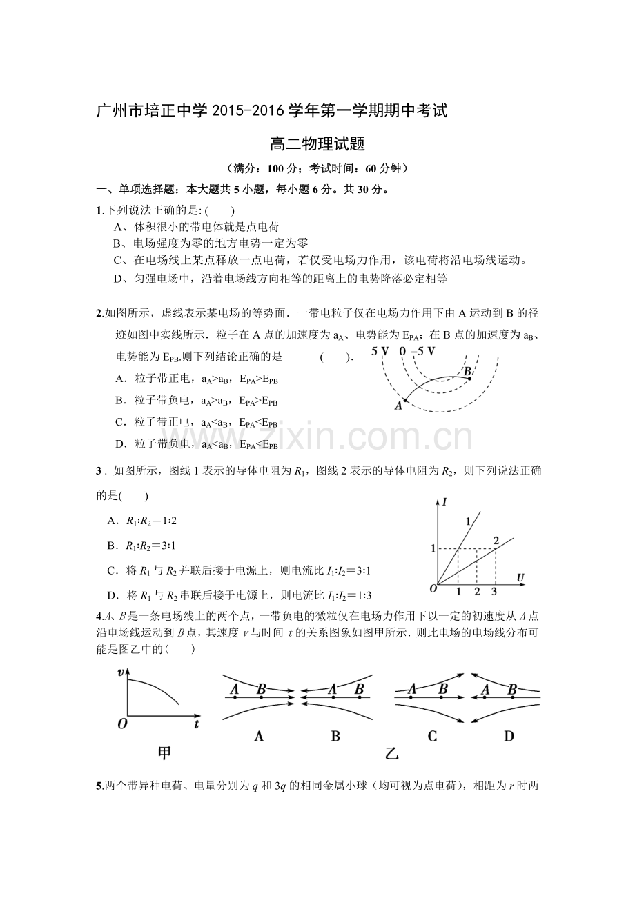 广东省广州市2015-2016学年高二物理上册期中试题.doc_第1页