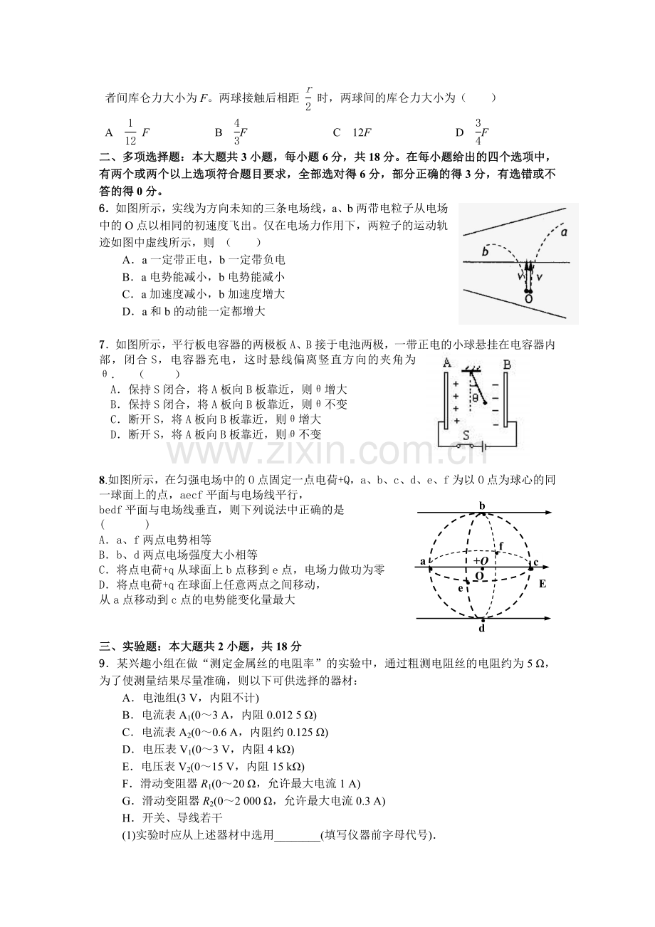 广东省广州市2015-2016学年高二物理上册期中试题.doc_第2页