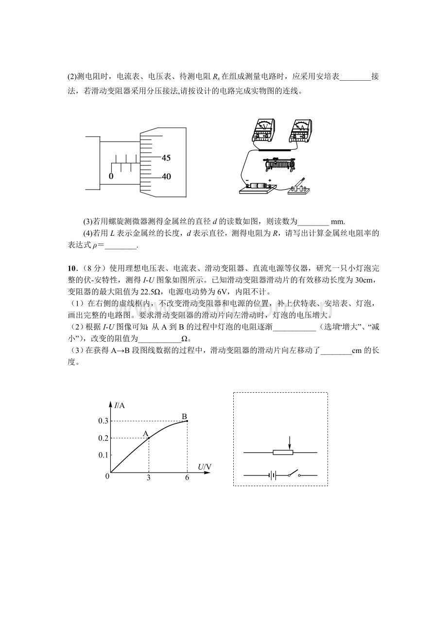 广东省广州市2015-2016学年高二物理上册期中试题.doc_第3页