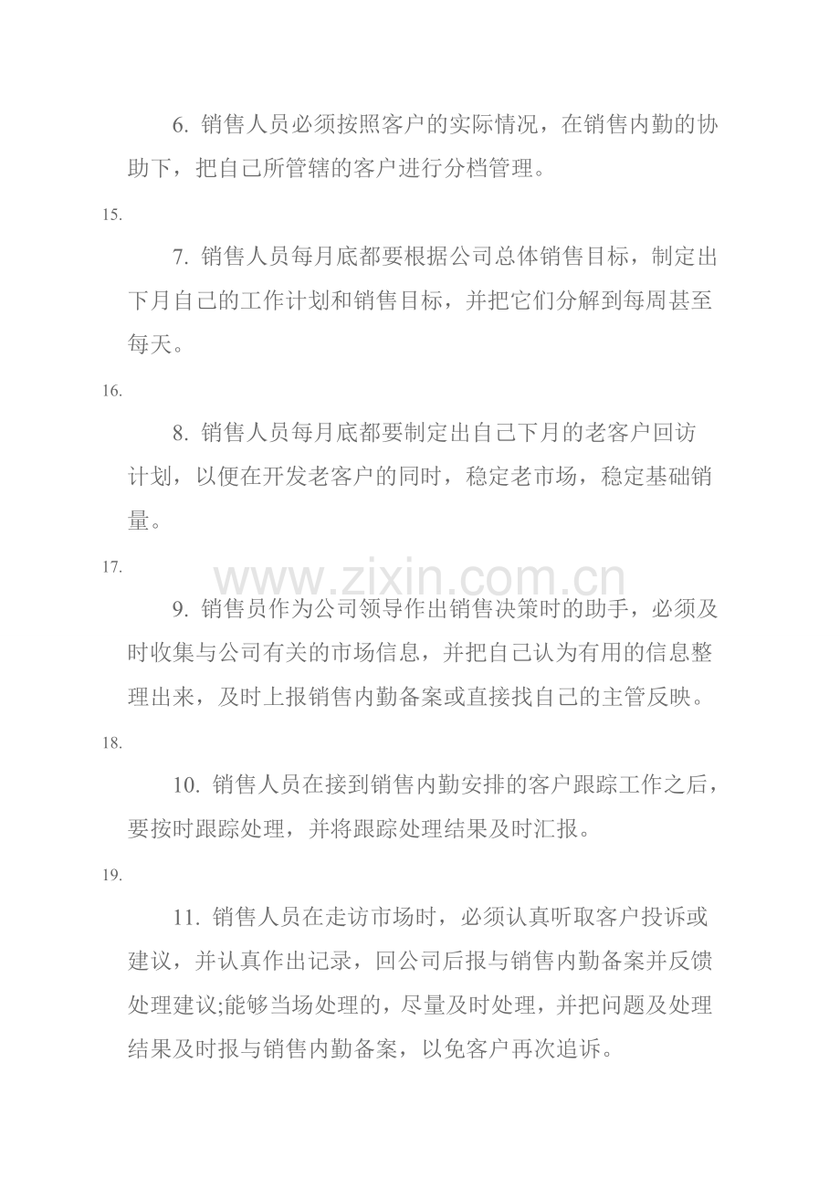 某公司销售人员的基本工作职责.doc_第2页