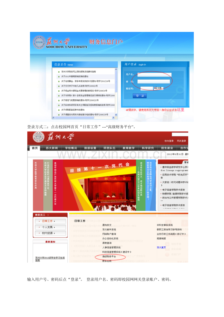 网上预约报账培训流程(图文稿1)3.doc_第2页