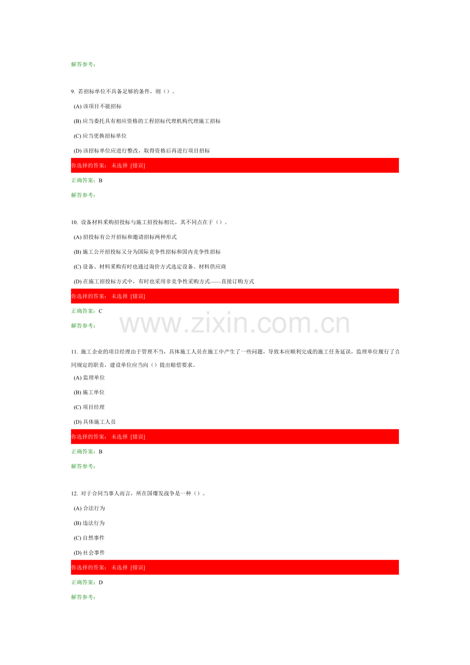 工程承包与招投标A第2次.doc_第3页