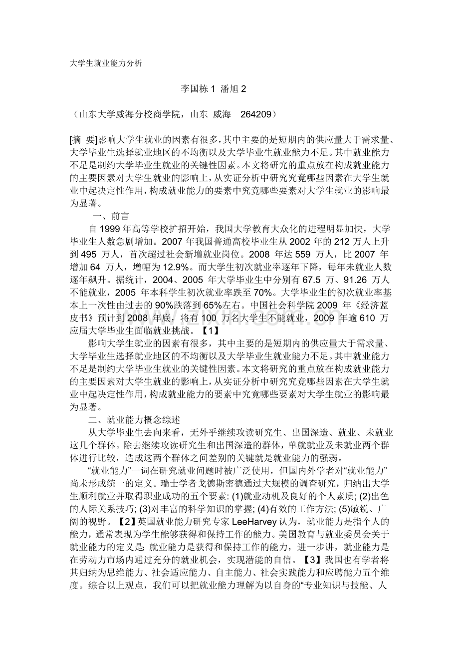 大学生就业能力分析.doc_第1页