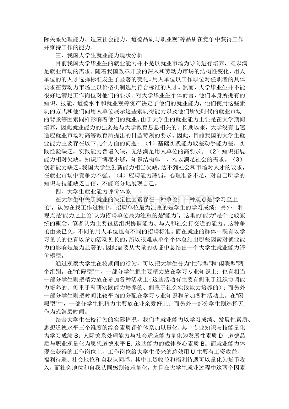 大学生就业能力分析.doc_第2页