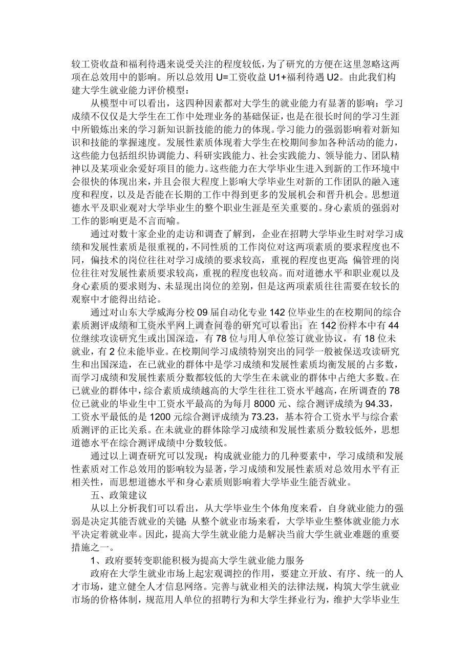 大学生就业能力分析.doc_第3页