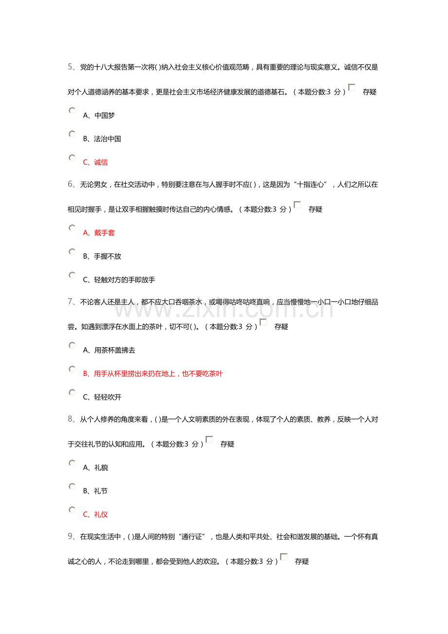 2015继续教育(专业技术人员的形象塑造与礼仪修养).doc_第2页