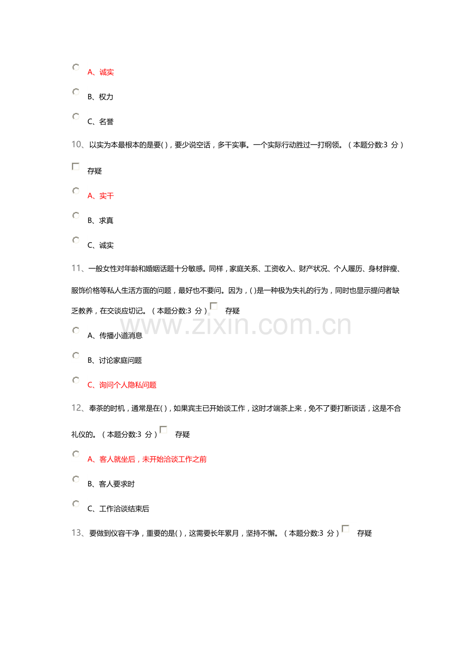 2015继续教育(专业技术人员的形象塑造与礼仪修养).doc_第3页