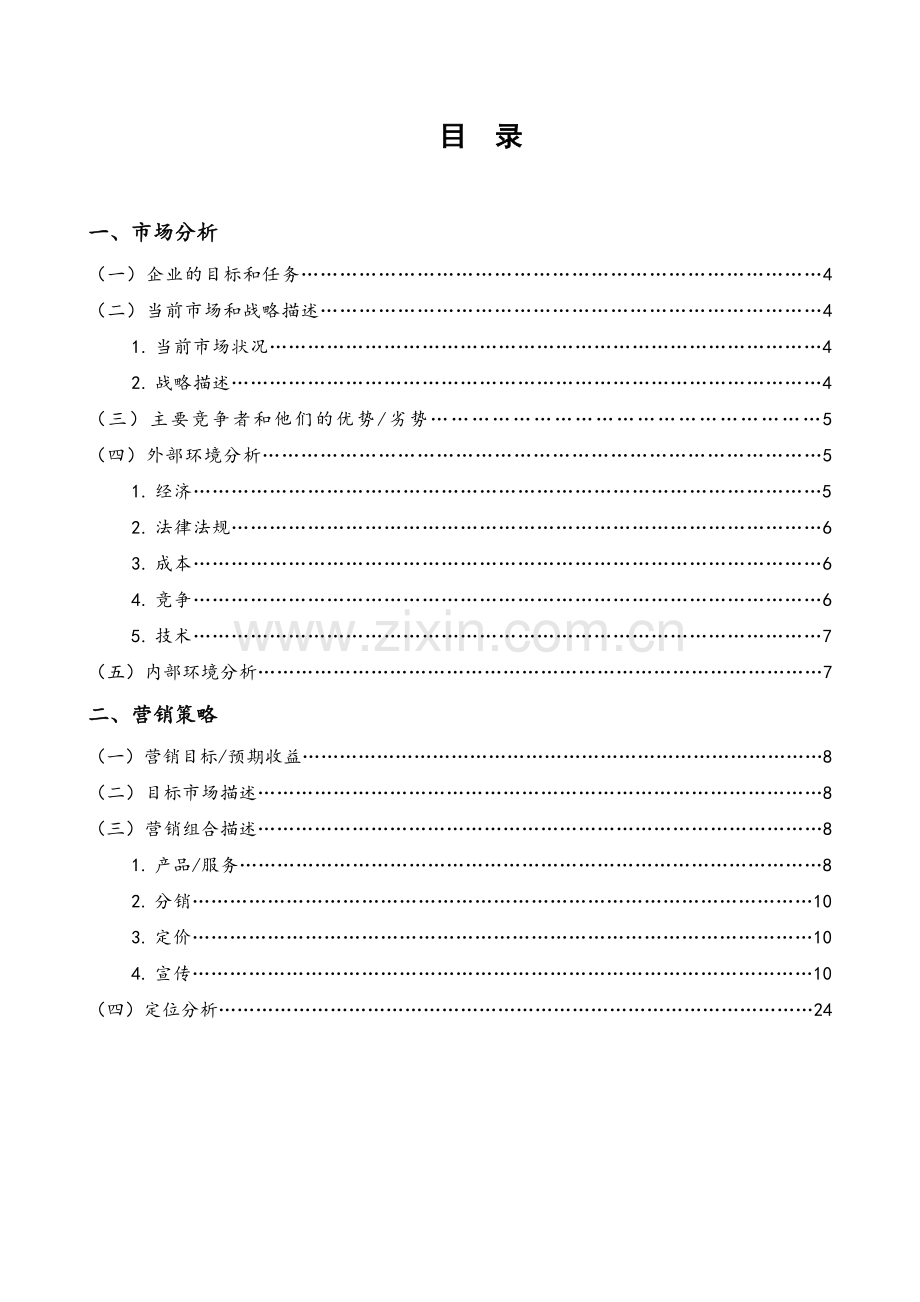 2015届毕业综合技能考核策划文案.doc_第3页