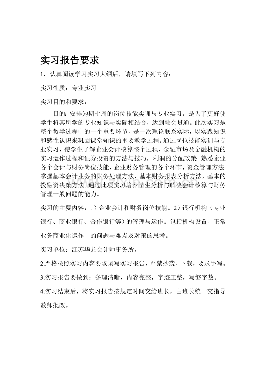 会计事务所实习报告.doc_第1页