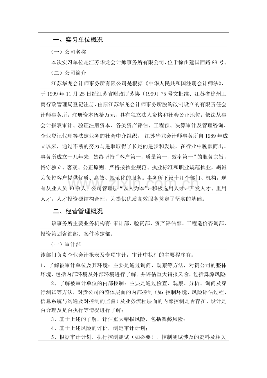 会计事务所实习报告.doc_第2页